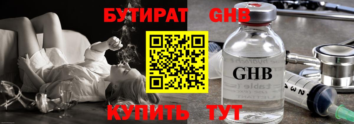 БУТИРАТ жидкий экстази  БУТИРАТ  Ангарск  Вход с VPN 
