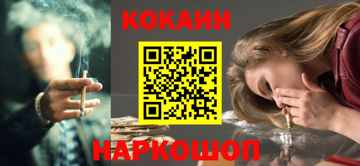 Кокаин 97% Ангарск