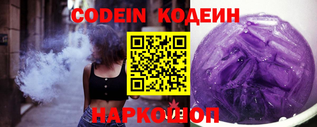 Кодеиновый сироп Lean напиток Lean (лин) Ангарск