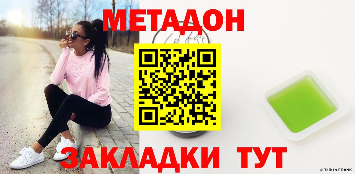 Метадон VHQ  Вход с VPN  МЕТАДОН мёд  Ангарск 