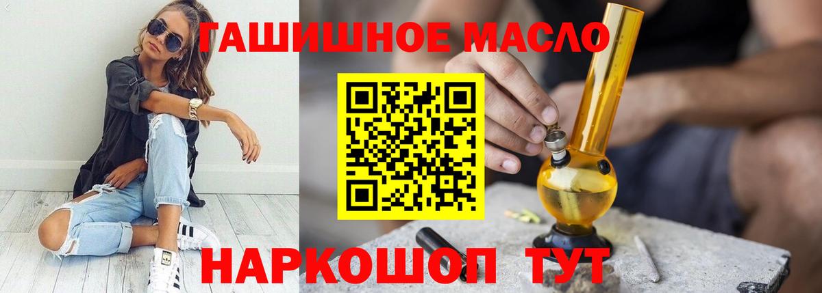 Ангарск  ТГК гашишное масло  Вход с VPN 